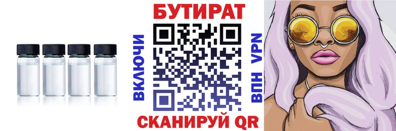 Бутират 1.4BDO  Реж 